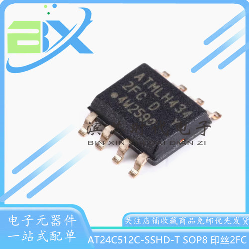 存储器芯片AT24C512C-SSHD-T
