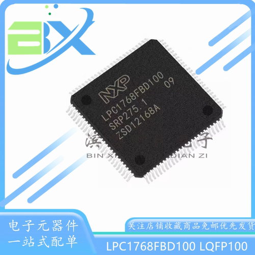 微控制器芯片LPC1768FBD100