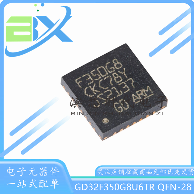 微控制器单片机GD32F350G8U6K8