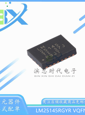 全新原装 LM25145RGYR VQFN-20 同步降压DC/DC控制器芯片