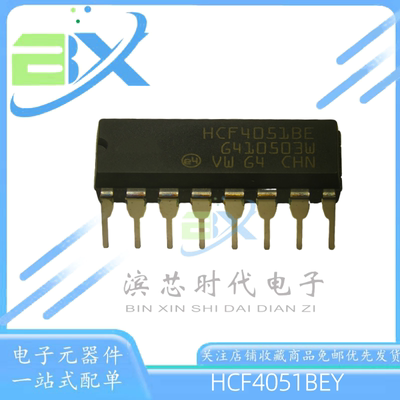 HCF4051BEY八选一模拟开关