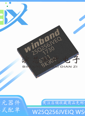 W25Q256JVEIQ 丝印25Q256JVEQ WSON8 32MB 256Mbit存储器内存芯片
