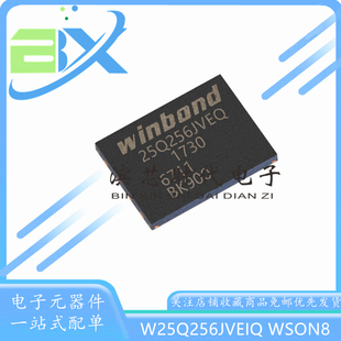 W25Q256JVEIQ 丝印25Q256JVEQ WSON8 32MB 256Mbit存储器内存芯片