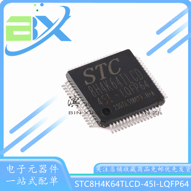 单片机STC8H4K64TLCD-LQFP64
