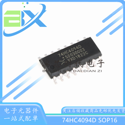 总线寄存器芯片74HC4094D