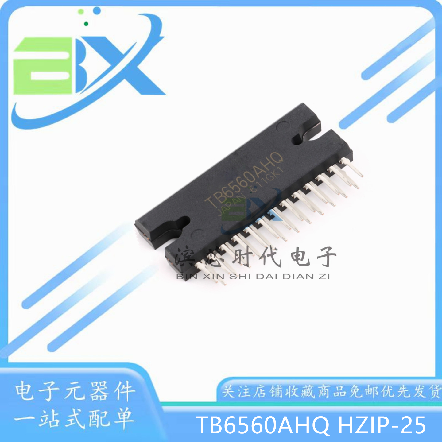 步进电机驱动器TB6560AHQ