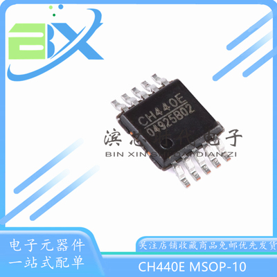 低阻模拟开关芯片CH440E