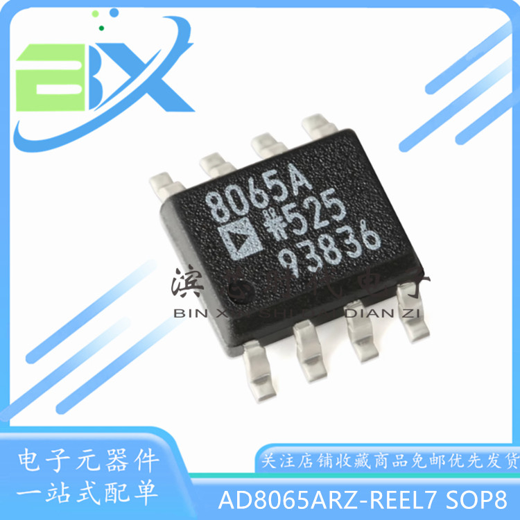 运算放大器芯片AD8065ARZ