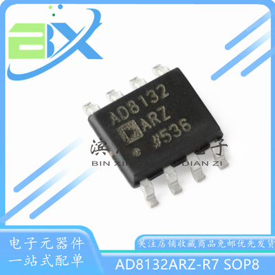 高速差分放大器芯片AD8132ARZ