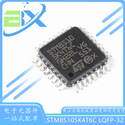 单片机STM8S105K4T6C105K6T6C