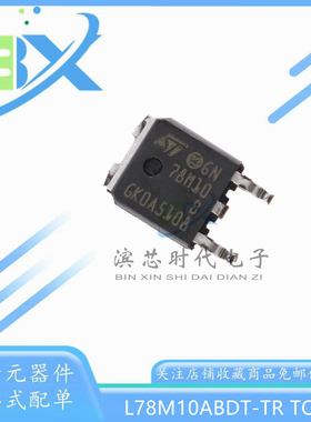 全新原装 L78M10ABDT-TR 丝印 78M10 TO-252 精密500mA稳压器芯片