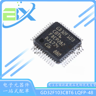 GD32F103CBT6 103C8T6 贴片LQFP-48 32位微控制器MCU单片机芯片