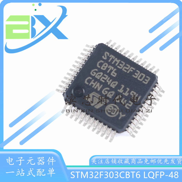 微控制器单片机STM32F303CBT6