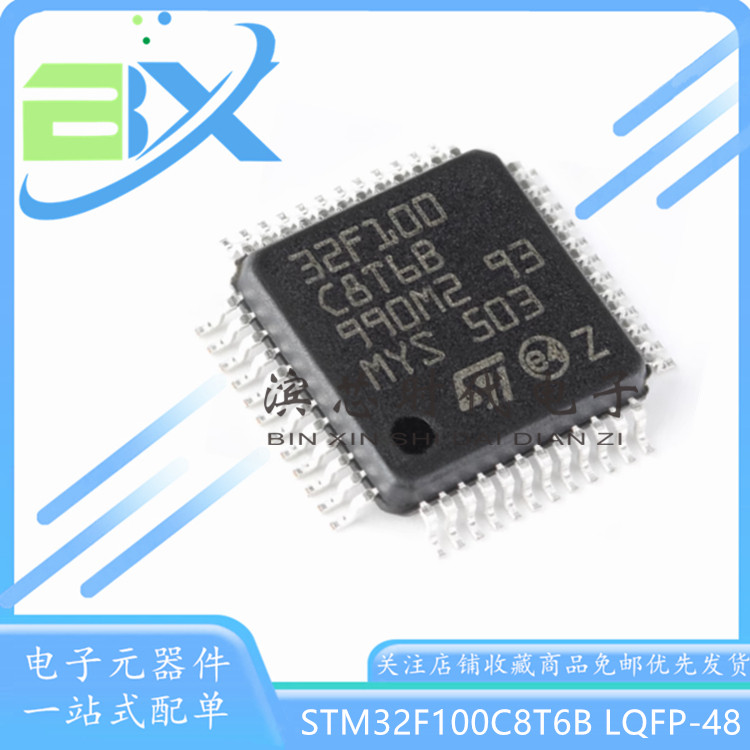 微控制器单片机STM32F100C8T6B
