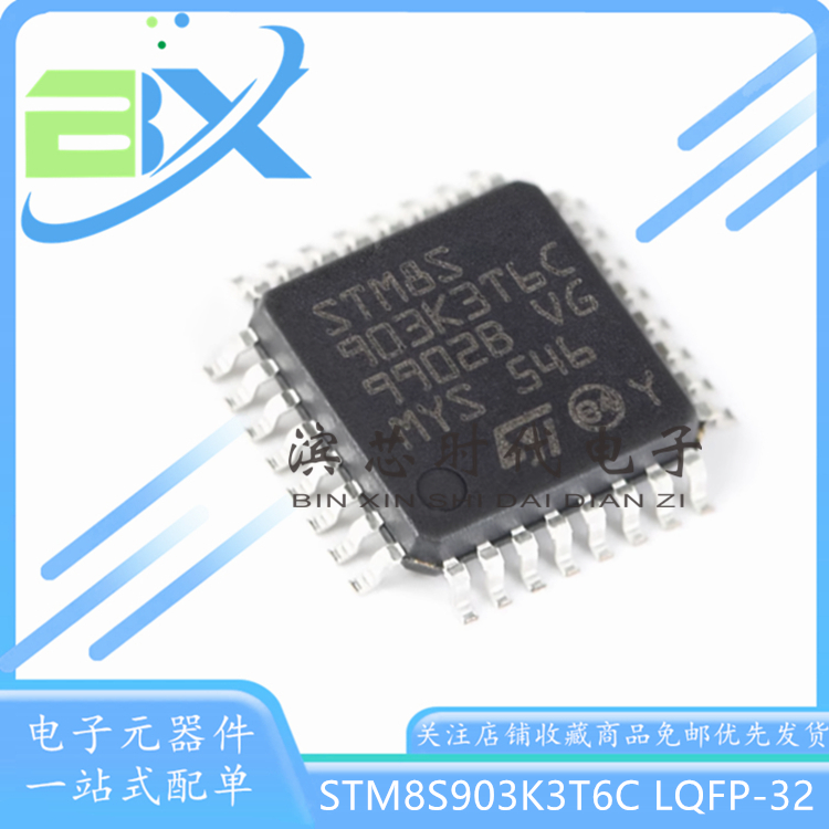 微控制器单片机STM8S903K3T6C