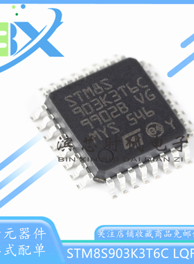 STM8S903K3T6C LQFP-32 16MHz 8KB闪存 8位微控制器-MCU单片机