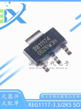 REG1117-3.3/2K5 丝印BB11174 SOT223 3.3V 800mA 线性稳压器芯片