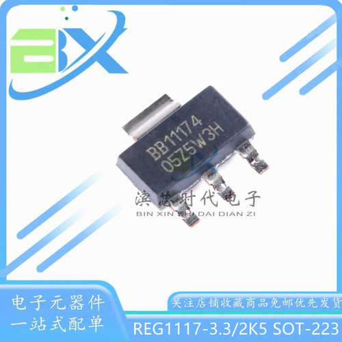 线性稳压器芯片REG1117-3.3/2K5