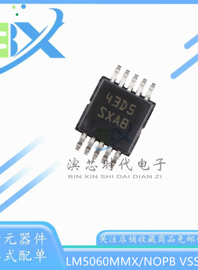 原装 LM5060MMX/NOPB 丝印 SXAB VSSOP-10 高侧保护控制器芯片