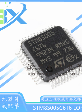 STM8S005C6T6 LQFP-48 16MHz/32KB闪存/8位微控制器-MCU单片机