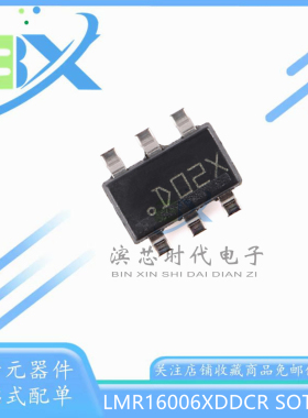 全新原装 LMR16006XDDCR 丝印 D02X SOT23-6 0.6A 降压稳压器芯片