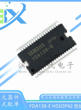 全新进口YDA138-E数字功放HSSOP42音频功率放大器数字功放芯片