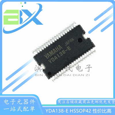 全新进口YDA138-E数字功放HSSOP42音频功率放大器数字功放芯片