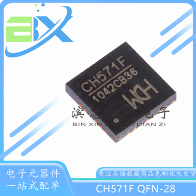 32位低功耗蓝牙CH571FCH582M