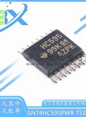 进口原装SN74HC595PWR 丝印HC595 TSSO-16 8位移位寄存器逻辑芯片