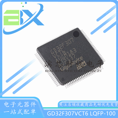 微控制器单片机GD32F307VCT6VE