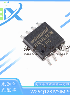 全新W25Q128JVSIM 丝印25Q128JVSM SOP8 3V 128M-bit串行闪存芯片