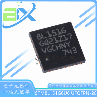 STM8L151G6U6 UFQFPN-28 16MHz/32KB闪存/8位微控制器MCUD单片机