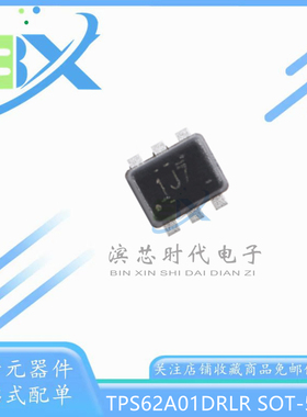 TPS62A01DRLR 丝印 1J7 SOT536 2.5V至5.5V输入 降压转换器芯片