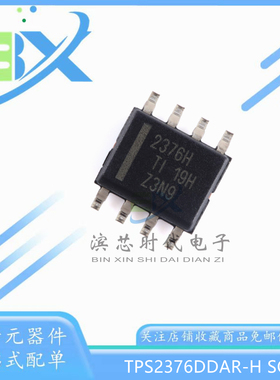 全新原装 TPS2376DDAR-H 丝印 2376H SOP8 600mA电流PD控制器芯片