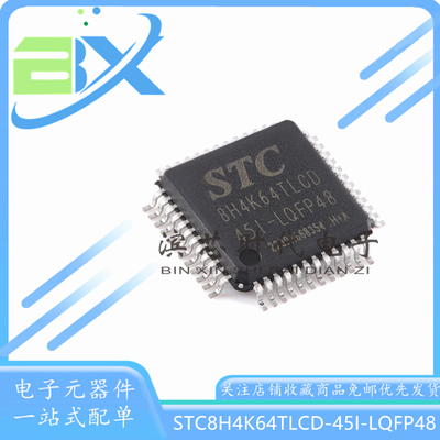 单片机STC8H4K64TLCDLQFP48