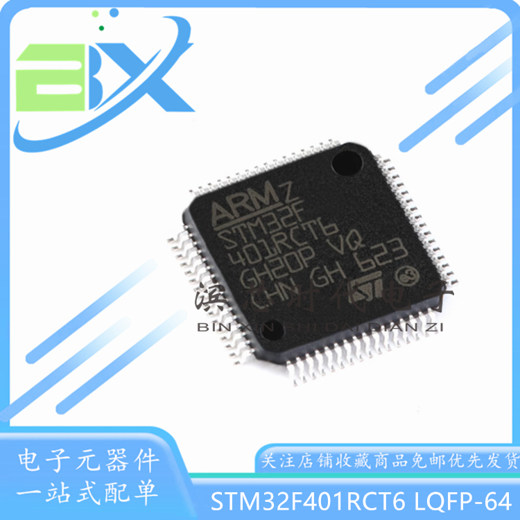 STM32F401RCT6 LQFP-64 ARM Cortex-M4 32位微控制器MCU单片机
