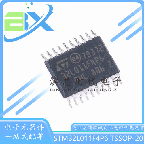 微控制器单片机STM32L011F4P6
