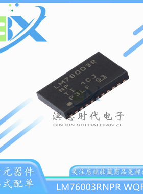 全新原装 LM76003RNPR WQFN-30 同步降压转换器芯片