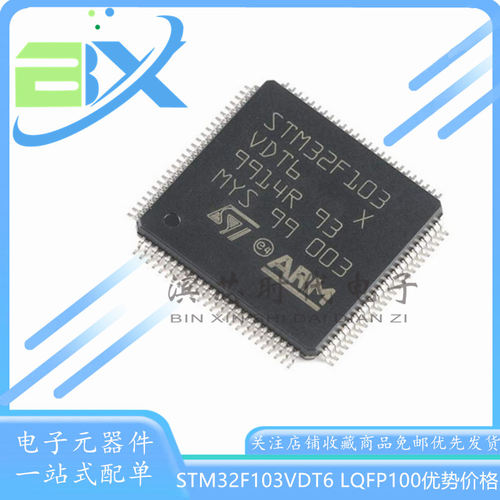 stm32f103vdt6贴片arm单片机进口