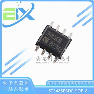 ST3485EBDR 3485EB SOP-8 3.3V供电电压RS-485/RS-422收发器芯片