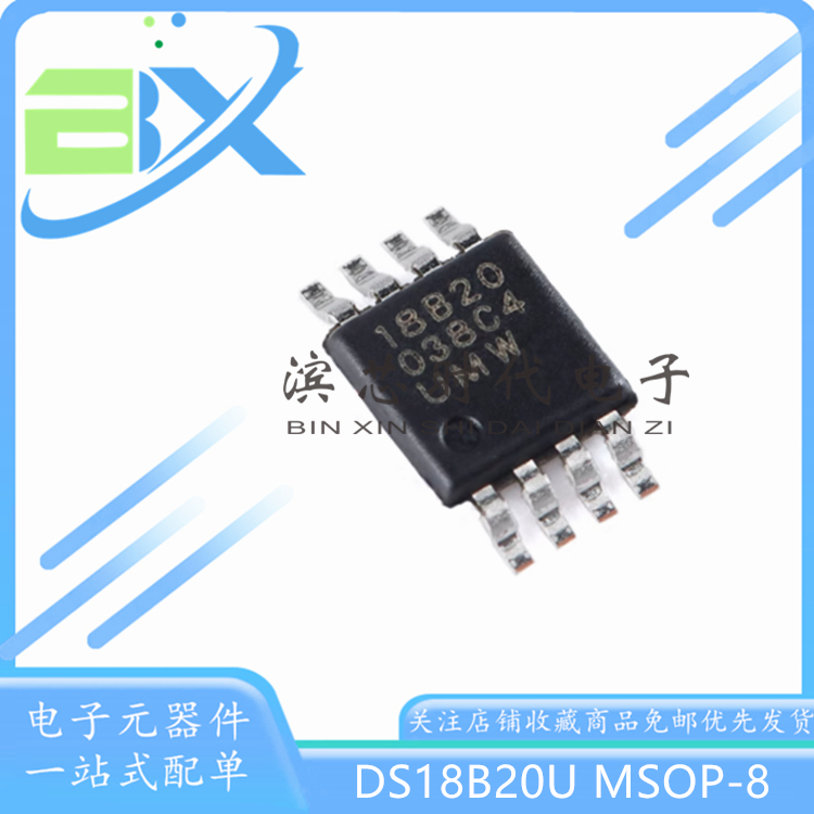 温度传感器芯片DS18B20U