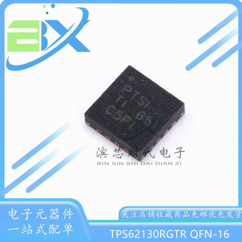 可调式降压芯片TPS62130RGTR