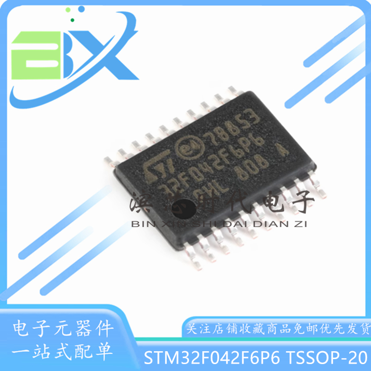 STM32F042F6P6 TSSOP-20 ARM Cortex-M0 32位微控制器MCU单片机