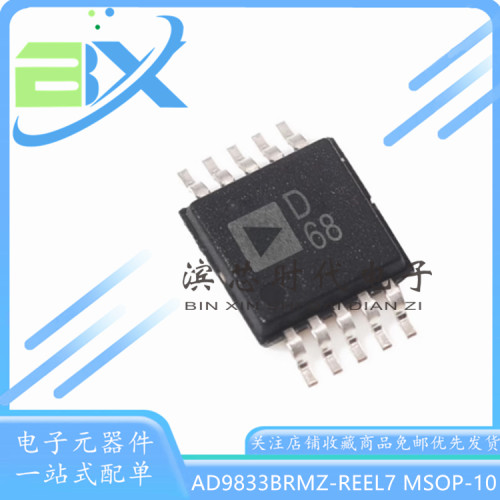 可编程波形发生器芯片AD9833BRMZ