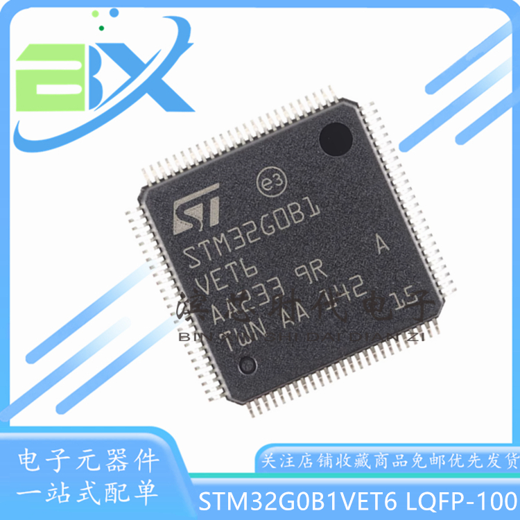 微控制器单片机STM32G0B1VET6