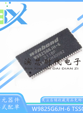 进口贴片 W9825G6JH-6 TSSOP-54 256M-bits SDRAM 内存芯片