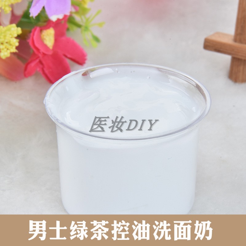 男士绿茶控油洗面奶订制护肤化妆品OEM洁面乳水油平衡清洁温和