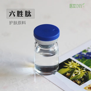 医妆DIY自制护肤品原料法国 六胜肽抗衰减皱抚平表情纹法令纹紧致