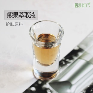 医妆diy护肤原料熊果苷萃取液提取物天然淡化黑色素斑点肌肤暗沉
