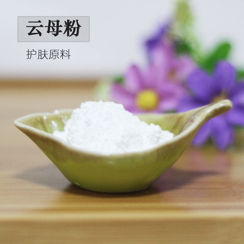 医妆DIY护肤原料白云母粉绢云母超细化妆品口红彩妆遮瑕防紫外线